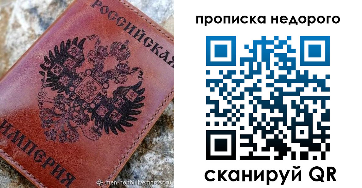 прописка в Мирном