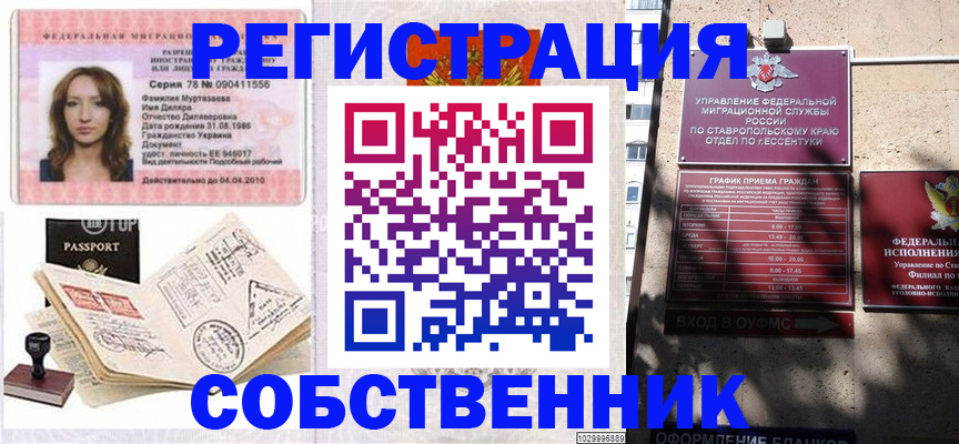 временная регистрация надежно в Мирном