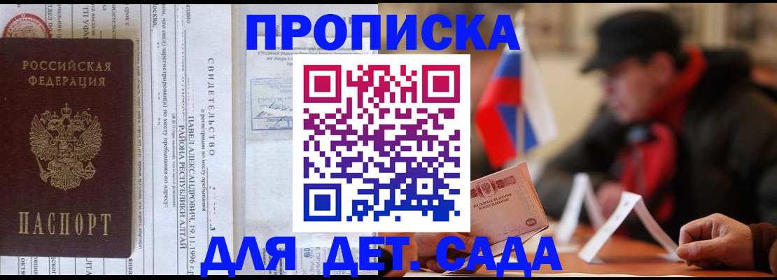 прописка 2025 в Мирном