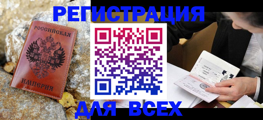 временная регистрация для школы в Мирном