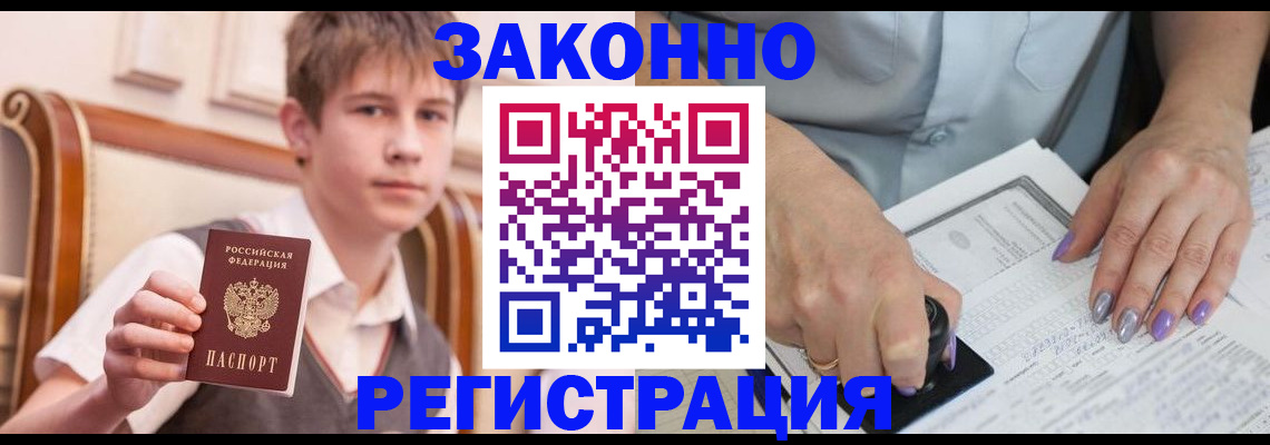 прописка для школы в Мирном