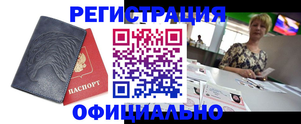 временная регистрация в квартире в Мирном