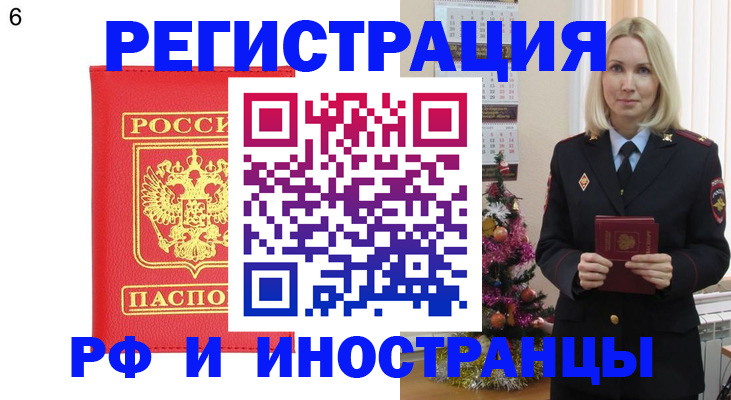 временная регистрация купить в Мирном