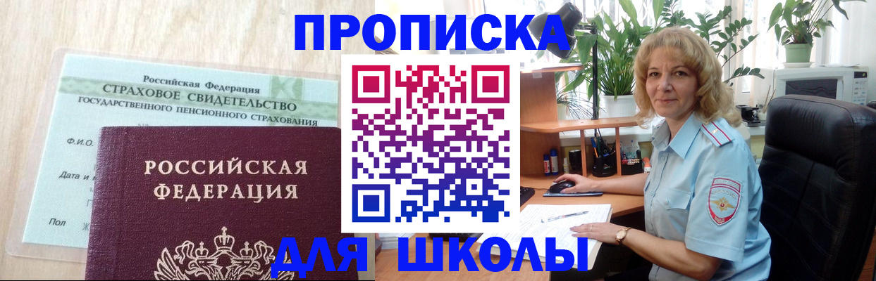 прописка для военкомата в Мирном